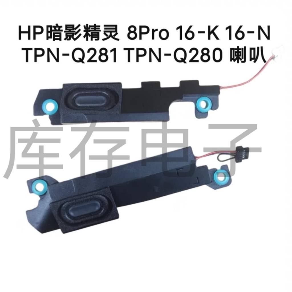 HP Shadow Fairy 8Pro 16-K 16-N TPN-Q281 TPN-Q280 ลําโพง N14088-001