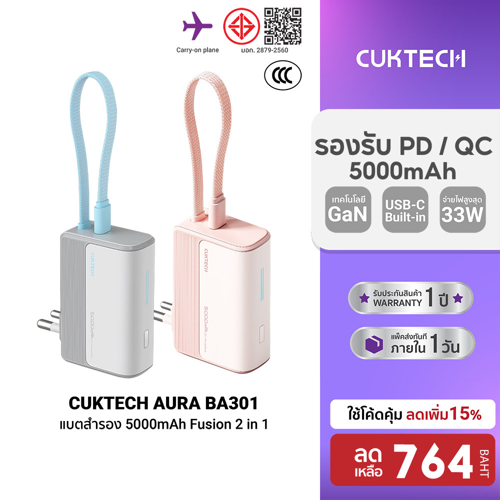 [ลดเหลือ 764] CUKTECH AURA BA301 Fusion 2 in 1 หัวชาร์จ 33W แบตสำรอง 5000mAh / LPB100 แบตสำรอง 10000