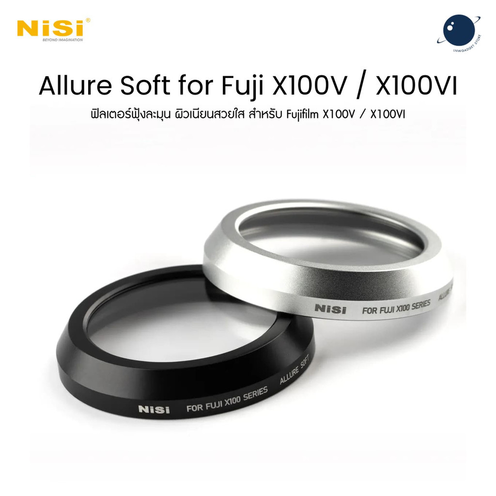 NiSi Allure Soft Filter for Fujifilm X100VI / X100V / X100 Series ฟิลเตอร์ฟุ้งละมุน ผิวเนียน ประกันศ