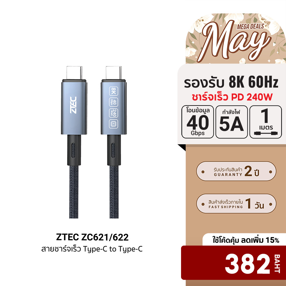 [ลดเหลือ 382] ZTEC ZC621 / ZC622 สายชาร์จไนลอนถัก 240W USB-C to USB-C Thunder 4 / 3 , USB4 รองรับการ