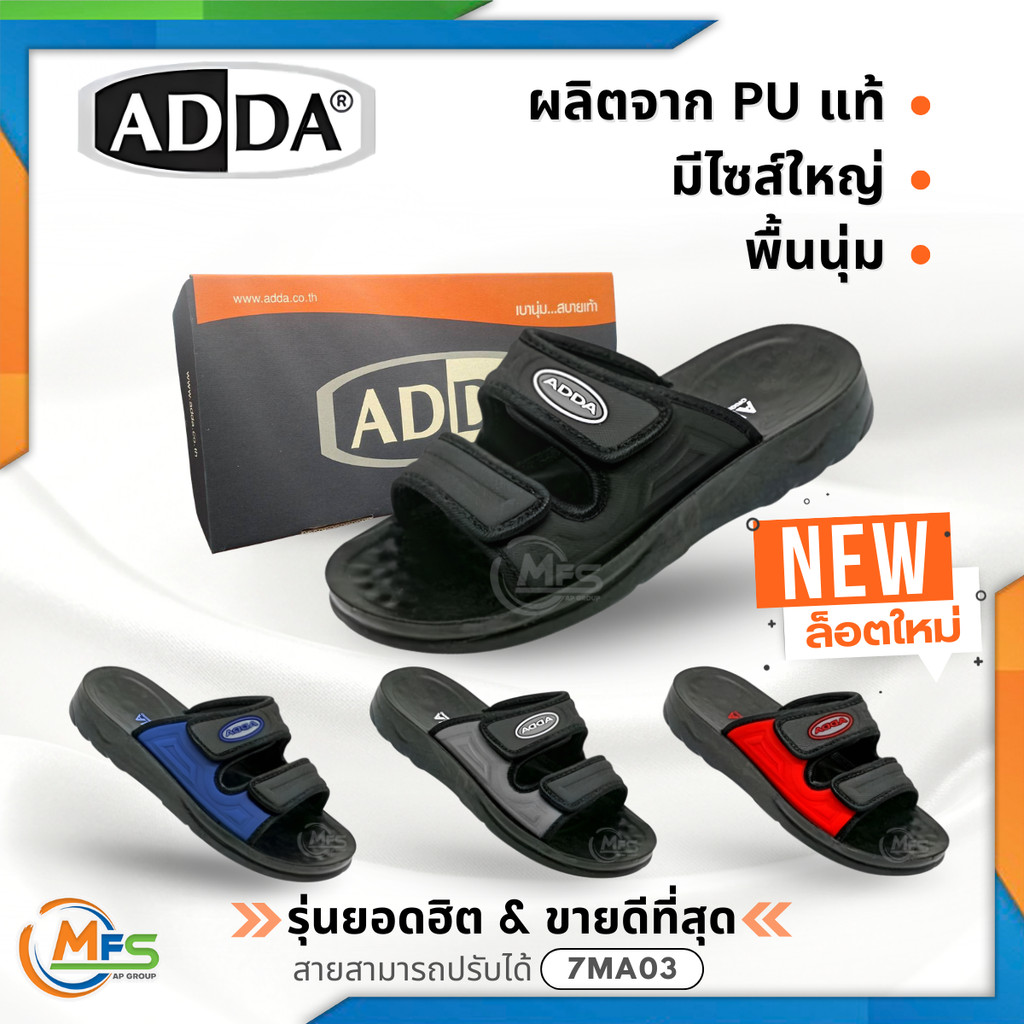 สินค้าใหม่!! รองเท้าแตะ ADDA รุ่น 7MA03 สำหรับผู้ชาย ผลิตจาก PU แท้ 100% สายสามารถปรับได้ มีไซส์ใหญ่