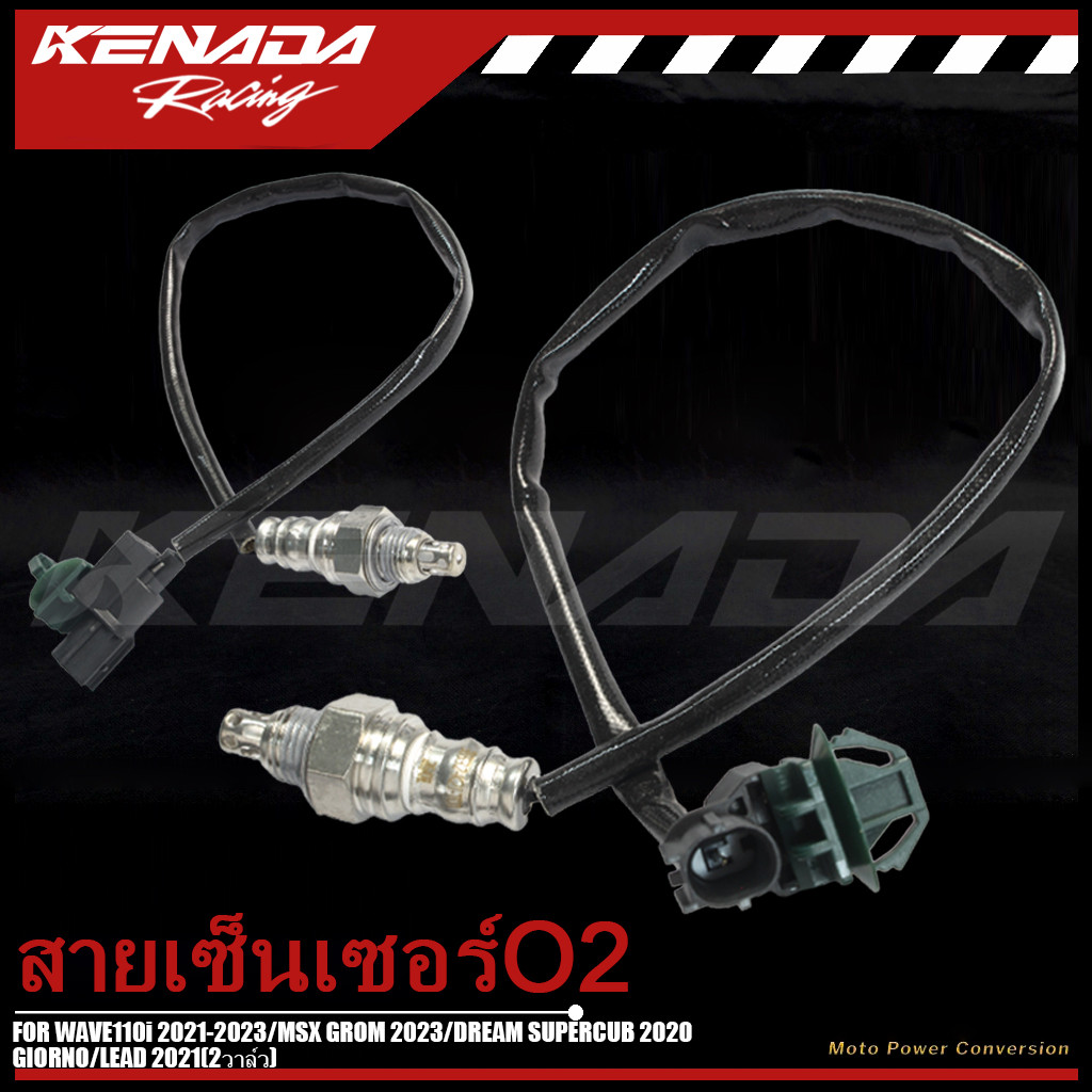 เซ็นเซอร์ออกซิเจน เซ็นเซอร์ O2 36532-K2J-T01 สำหรับ เวฟ 110i ตัวใหม่ LED 2021-2024 เวฟ 110i 2วาล์ว K