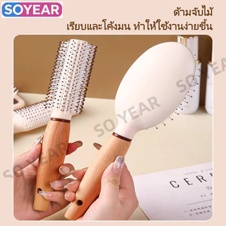 หวีนวดหนังศีรษะมีเบาะลม สำหรับผมยาวและผมลอน ช่วยคลี่ผมไม่ขัดผม ด้ามไม้ ดูแลหนังศีรษะให้ผมนุ่มสลวย 4 ชิ้นหนึ่งชุด