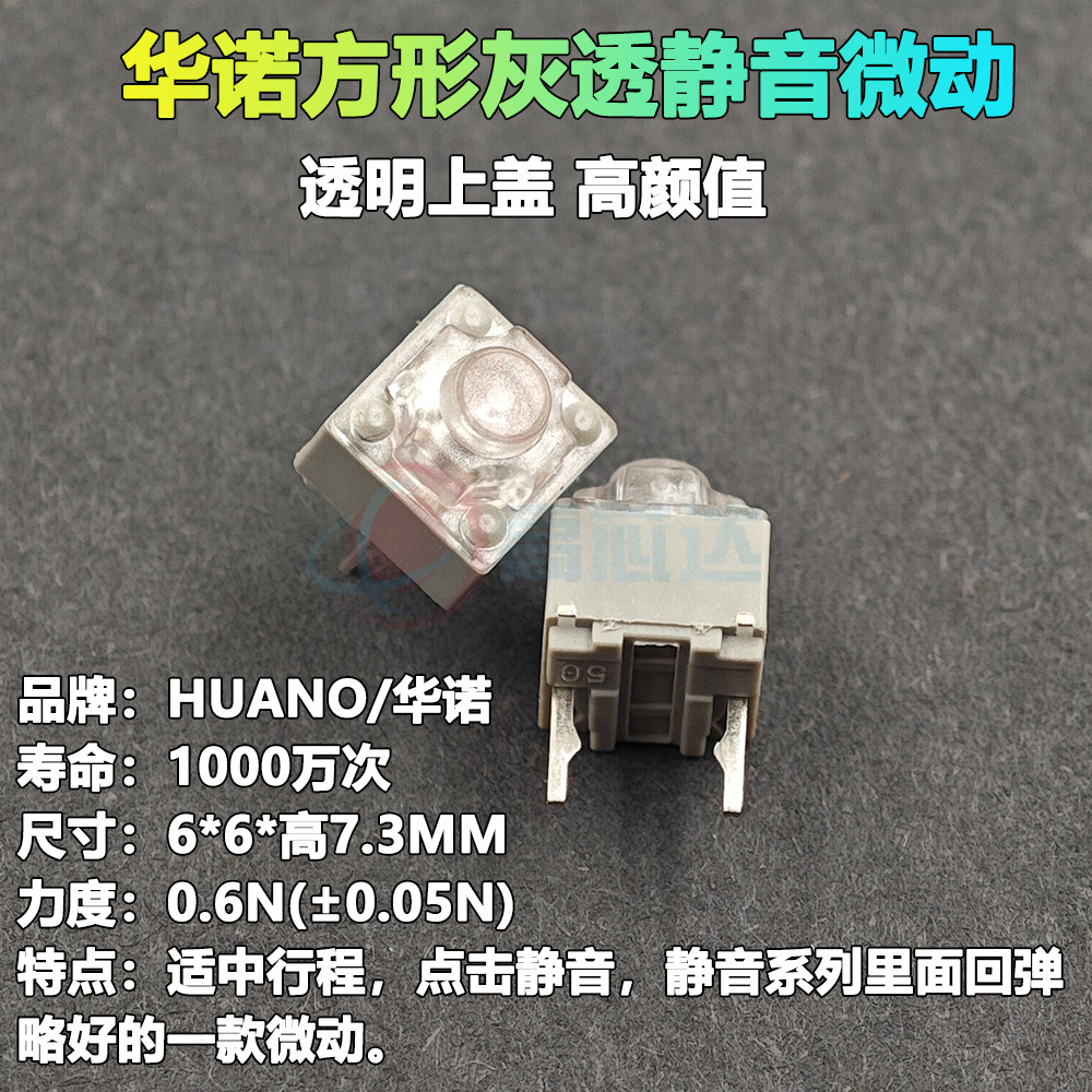 ของแท้ HUANO HUANO ปุ่มเงียบสีเทาโปร่งใสสแควร์ Universal Razer Logitech M750 650L Micro Switch