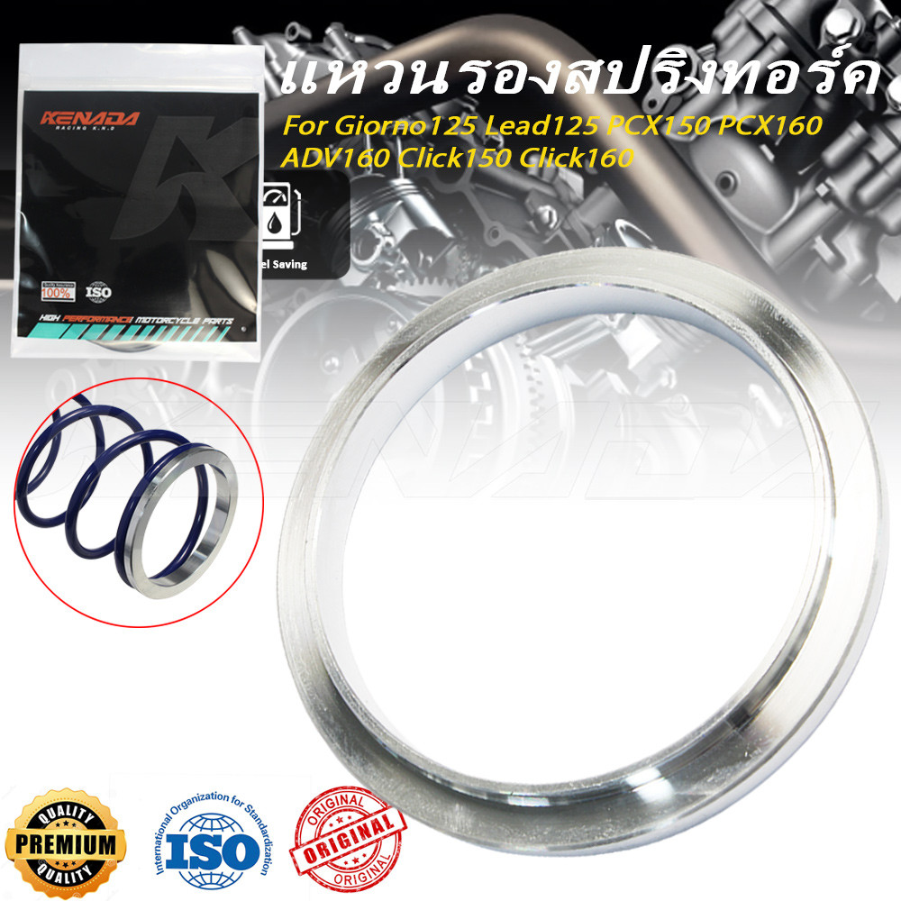 KENADA RACING แหวนรองสปริงทอร์ค แหวนรองสปริงกดครัช งานแต่ง ใช้กับสปริงเดิม รองรับ Giorno125 Lead125 PCX150 PCX160 ADV160 Click150 Click160 Nmax Aerox Mio i125 M3 Beat Fi MIO SPORTY XMAX