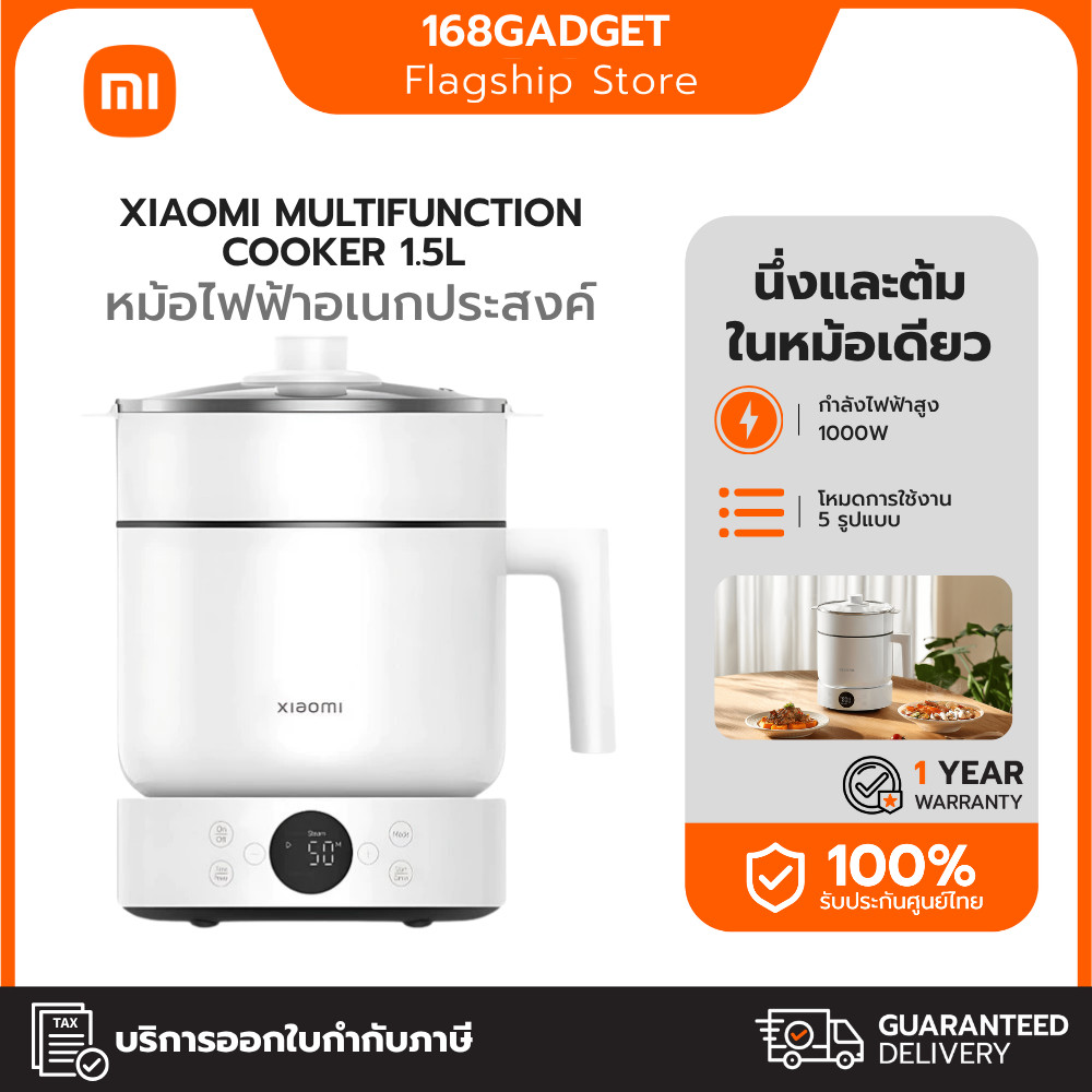 Xiaomi Multifunction Cooker 1.5L หม้อไฟฟ้าอเนกประสงค์ กำลังไฟ 1000 วัตต์ ปรับได้ 5 ระดับ ประสิทธิภาพสูง