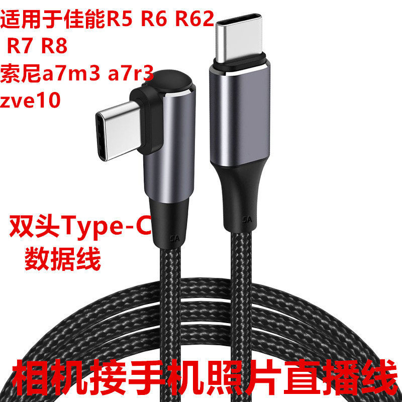 สายเคเบิลข้อมูล เหมาะสําหรับ Canon R5 R6 r62 Photo OTG Picture Live Typec-typec สาย Micro กล้องเดี่ย