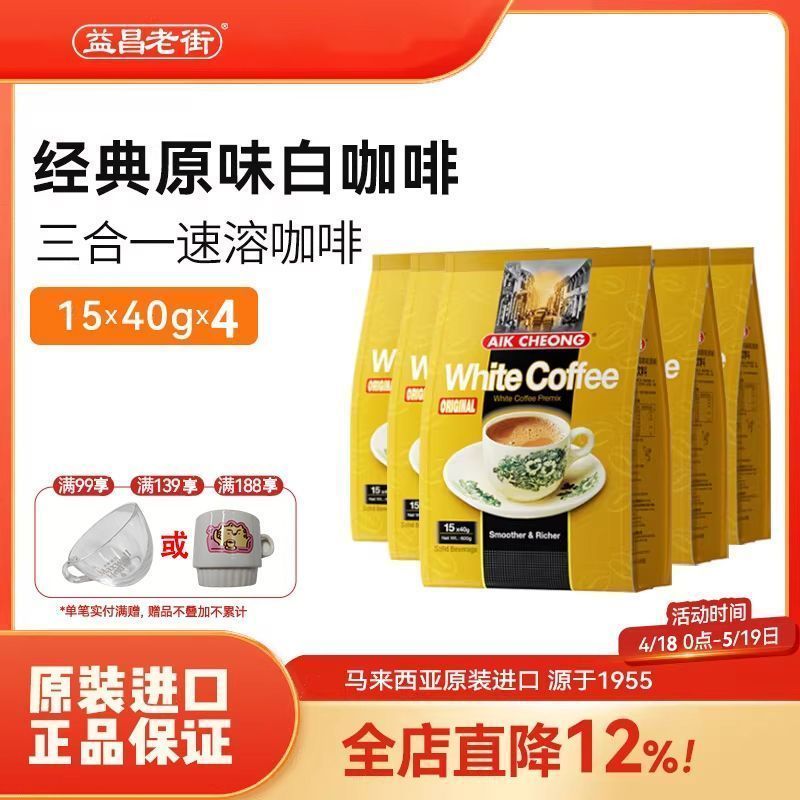 [Yichang Old Street] Coffee Original White Coffee 600gx4 Bags Malaysia Original Instant Refreshing R