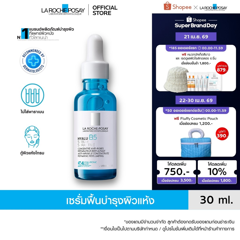 ลา โรช-โพเซย์ La Roche-Posay HYALU B5 SURACTIVATED SERUM เซรั่มฟื้นบำรุงผิวแห้ง 30ml.