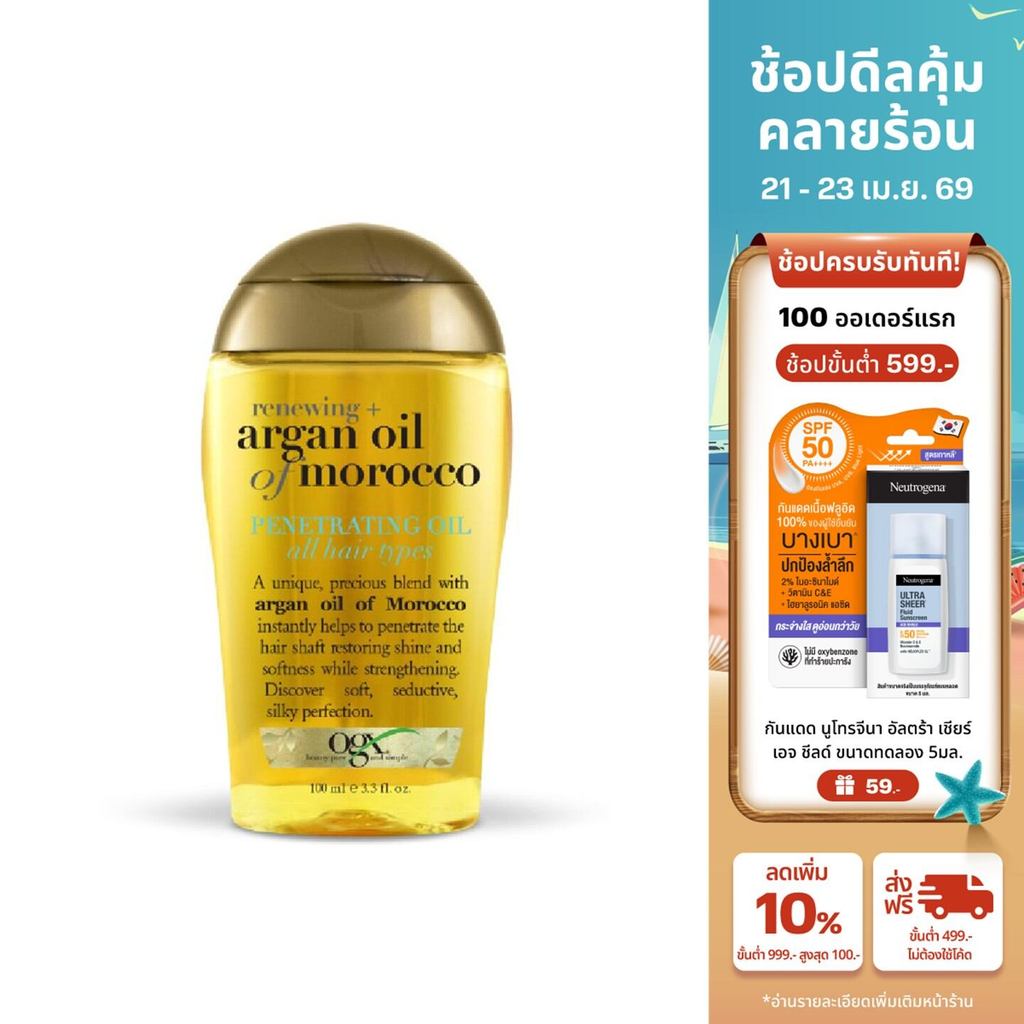 [ขายดี] โอจีเอ็กซ์ รีนิววิง อาร์แกน ออยล์ ออฟ โมร็อกโก เพเนเทรตติ้ง ออย 100มล OGX Argan of Morocco Penetrating Oil 100ml