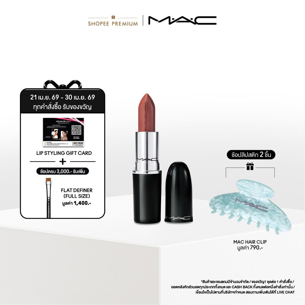 MAC Lustreglass Sheer-Shine Lipstick 3G / แมค ลิปสติก ให้เนื้อสัมผัสบางเบา ติดทนยาวนาน และให้ฟินิชแบบแวววาว