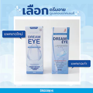 Dreameye Contact Lens Care Product 80ml น้ำยาล้างคอนแทคเลนส์ ดรีมอาย ช่วยทำความสะอาด พร้อมเติมความชุ่มชื้น.