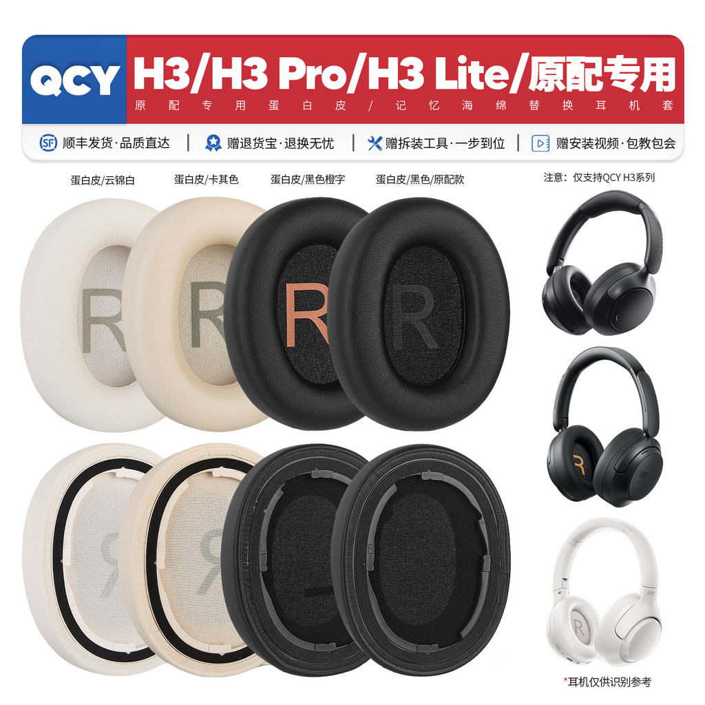 เหมาะสําหรับ QCY H3 H3 Lite หูฟังตัดเสียงรบกวนอุปกรณ์เสริม Earmuffs เบาะฟองน้ําหูหมวกเปลี่ยนหนัง