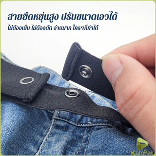 KamPak สายปรับขนาดเอวกางเกง ยืดหยุ่น ไม่ต้องเย็บ ซ่อนในเอว สำหรับคนท้อง/คนอ้วน ปรับขนาดได้หลายขนาด Elastic waistband