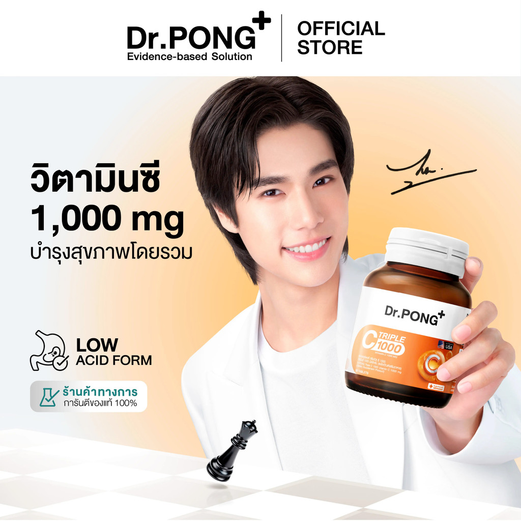 [ยิ่งช้อป ยิ่งคุ้ม!] Dr.PONG Triple C 1000 Vitamin C 1000mg วิตามินซี 3 ชนิด ดูแลสุขภาพโดยรวม
