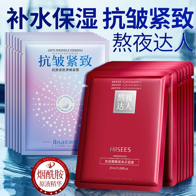 Stay Up Night Repair Mask Moisturizing Whitening Anti-Wrinkle Elastic Moisturizing Mask Anti-Aging F