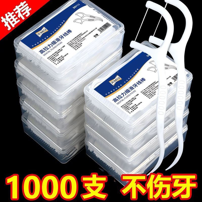 【正品】牙线高档无菌超细剔牙用独立成人家庭装一次便携One time ultra-fine dental floss stick, household dental floss, adult ster