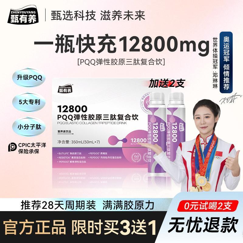 Zhen Youyang PQQ Elastic Collagen Tripeptide Complex ดื่มปลาคอลลาเจน Oral Liquid ขนาดเล็กโมเลกุลเปปไ
