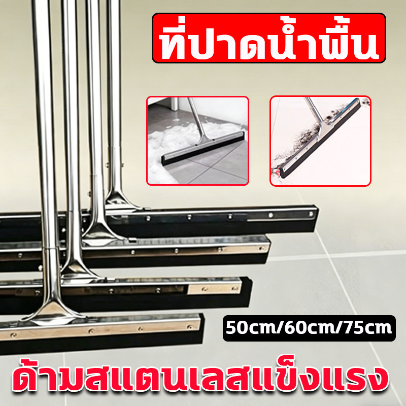 ไม้รีดน้ำด้ามสแตนเลส ยาว120ซม. ไม้ไล่น้ำที่ปาดน้ำ ห้องน้ำ กระจกฝักบัว ทำความสะอาดผนังกระเบื้อง กันสนิม ใช้งานยาวนาน