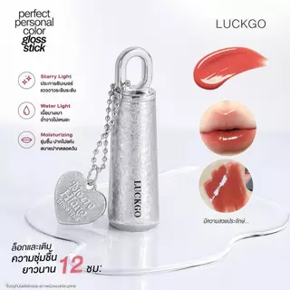 LUCKGO ลิปกลอส บำรุงริมฝีปาก สีสันสดใส กันน้ำ ติดทนนาน มีให้เลือก 6 สี