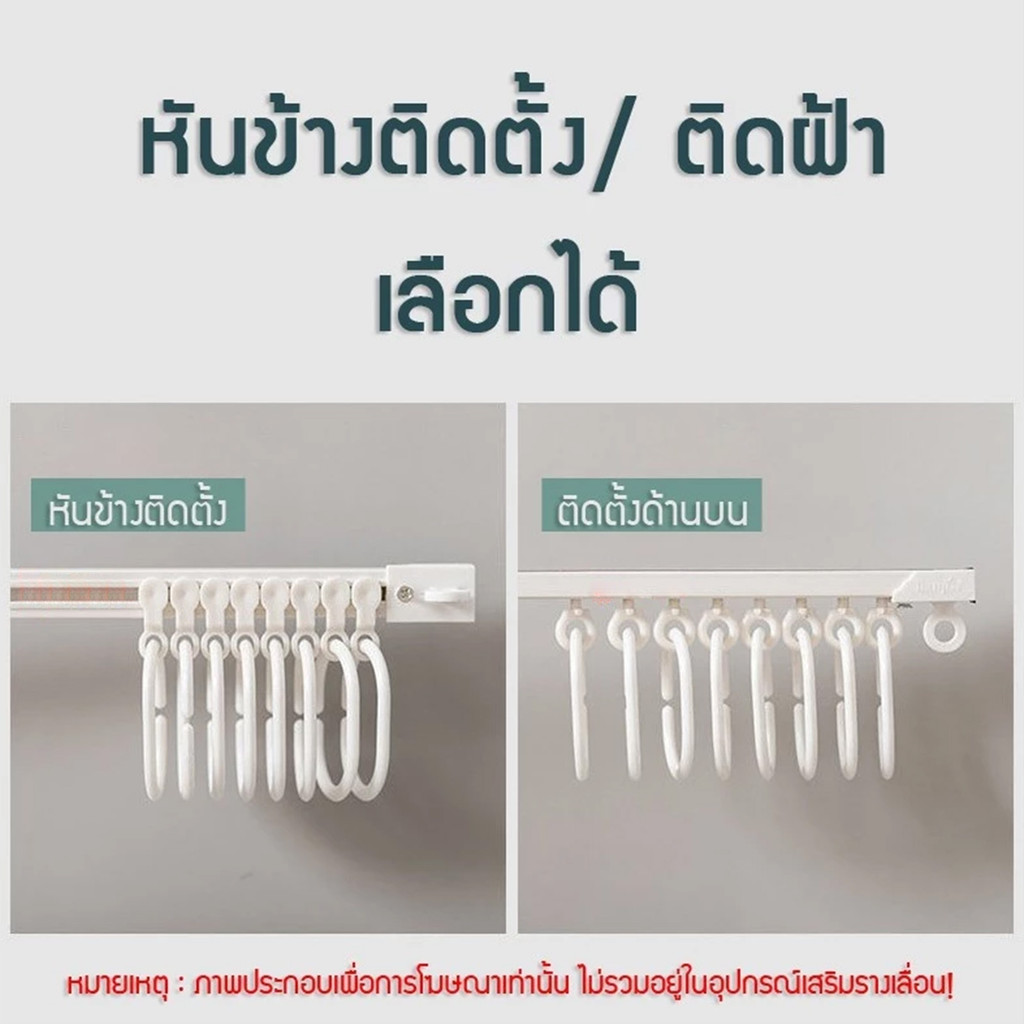 รางม่านแบบมีกาวในตัว ไม่มีรางสไลด์เจาะ การติดตั้งแบบเจาะฟรี ติดตั้งง่ายแบบถอดได้ ปราศจากความเสียหาย ระบบรักษาหน้าต่าง