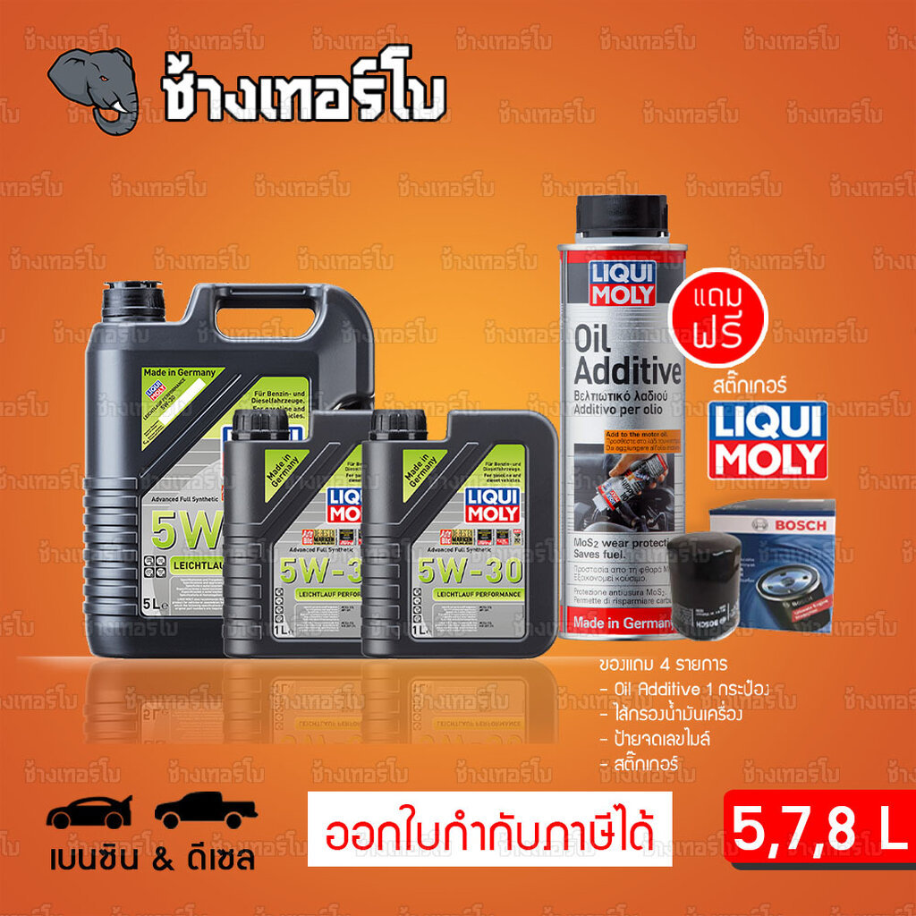 ⭐แถม Oil Add. 🟥LIQUI MOLY ⏩5W-30 Performance⏪ น้ำมันเครื่อง สังเคราะห์แท้ 5w30 ขนาด 5,7,8 ลิตร