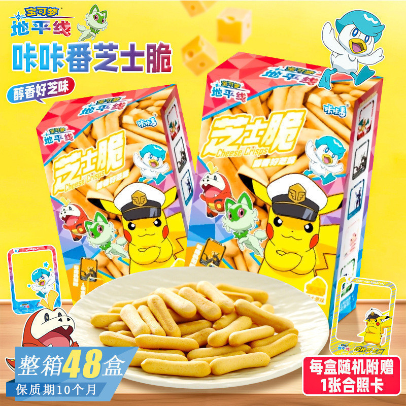 DZG Snack Shop ZF1 Kaka Fan Pokémon Co-Branded Cheese Original Cheese Crispy Childrens Glutton-Relie