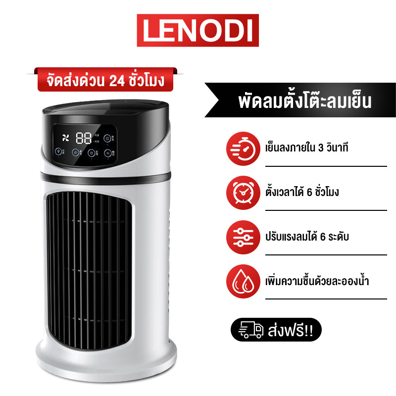 LENODI Air Cooler Air mini เครื่องทำความเย็นมินิ USB แอร์พกพา แอร์ตั้งโต๊ะขนาดเล็ก พัดลมไอเย็น Cool