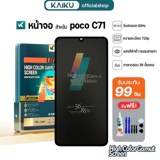 KAIKU หน้าจอ สำหรับ Poco C71 60Hz/720p LCD Screen Touch for โพโค่C71 รีเฟรชเรทสูง รับประกัน99วัน