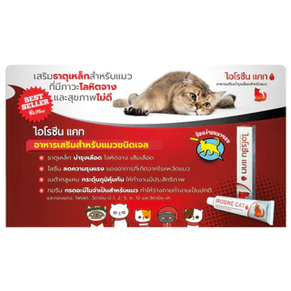 IROSINE CAT & DOG [แท้💯] อาหารเสริมธาตุเหล็กบำรุงเลือด ช่วยกระตุ้นภูมิคุ้มกัน สำหรับสุนัขและแมว