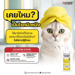 Zymox [แท้💯] แชมพูและครีมนวดสำหรับโรคผิวหนังติดเชื้อ แบคทีเรีย เชื้อรา ยีสต์ โรคผิวหนัง 355 ml.