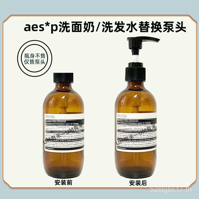 Aesop 100ml Facial Cleanser หัวปั๊ม 200ml หัวกด 500ml แชมพู Hand Wash Liquid Press Pump Essence Head