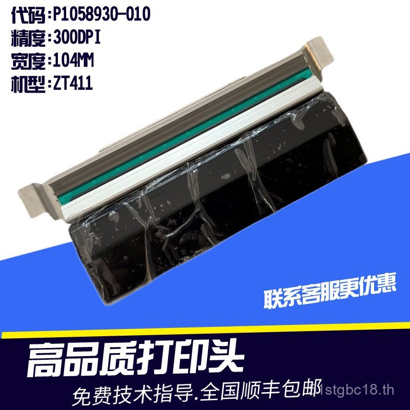 เหมาะสําหรับม้าลาย Zebra ZT411 300dpi Point หัวพิมพ์บาร์โค้ดใหม่ P1058930-010