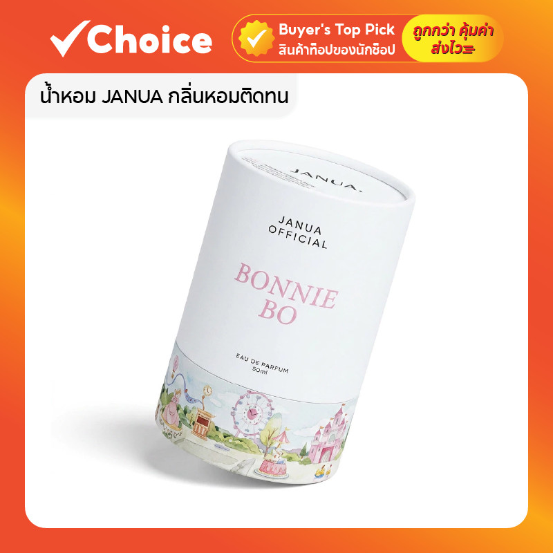น้ำหอม JANUA ขนาด 30 มล. กลิ่นหอมติดทน ให้ความหอมยาวนาน