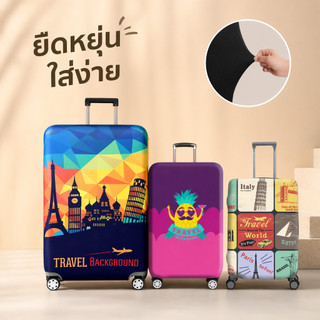 ผ้าคลุมกระเป๋าเดินทาง ผ้ายืด กันฝุ่น กันรอย ซิปแน่น ใช้ซ้ำได้ สำหรับกระเป๋า 22 24 25 28 นิ้ว
