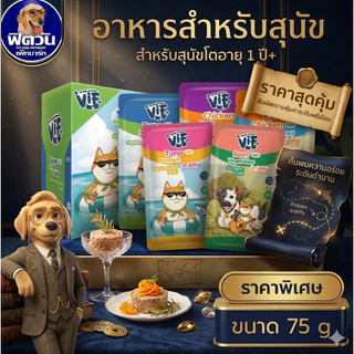 (จำนวนx12ซอง)Vif อาหารเปียกสุนัขแบบซอง Jelly น้ำหนัก 75g.