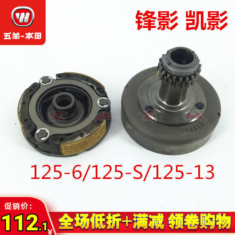 Goyang Honda Kaiying Front Shadow 125-6/125-13/13A New Front Shadow WY125-S Elementary Clutch Assemb