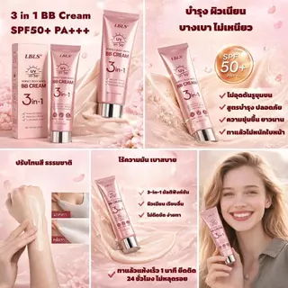 🔥ซื้อ 1แถม1🔥LBLS BB Cream บีบีครีมผิวกาย 3IN1 SPF50 PA+++ ปรับผิวใส กันน้ำ กันเหงื่อ ใช้ได้ทั้งหน้าและตัว 150ml