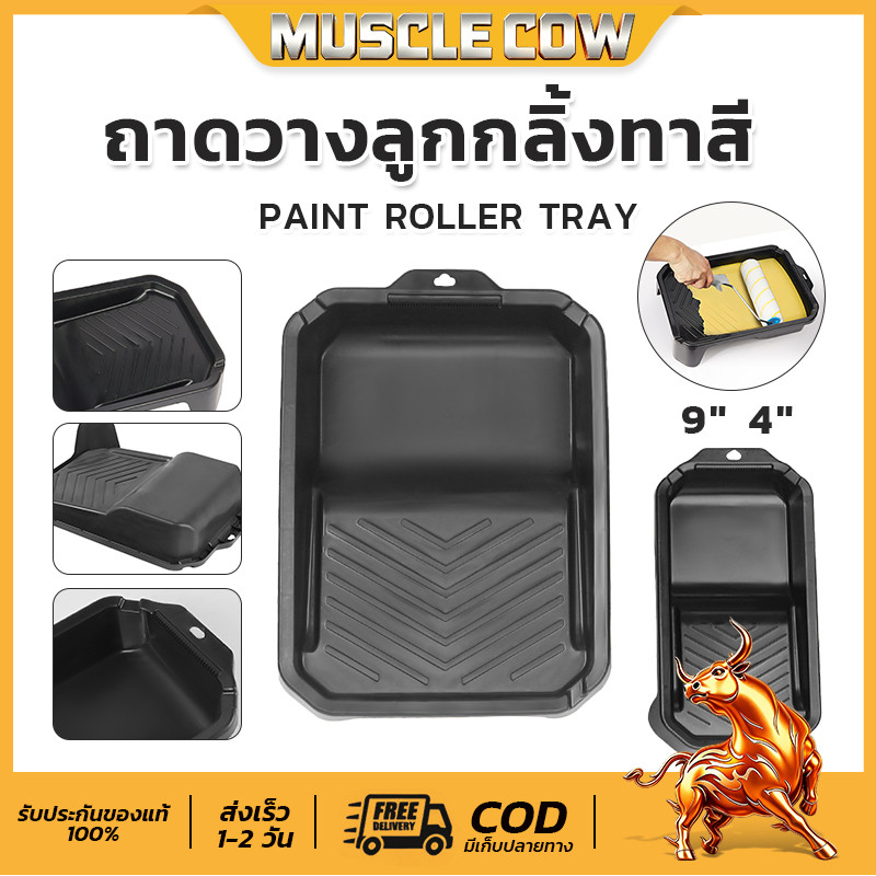 MUSCLE COW ถาดลูกกลิ้งทาสี 4 นิ้ว/9 นิ้ว พร้อมอุปกรณ์ แปรงลูกกลิ้ง 4 นิ้ว/7 นิ้ว/10 นิ้ว Paint roller tray