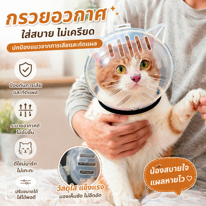 【พร้อมส่ง】ที่ครอบปากน้องแมว ชุดแมว หน้ากากอวกาศ หน้ากากหมวกกันกัด ป้องกันการกัด  ระบายอากาศได้ดี