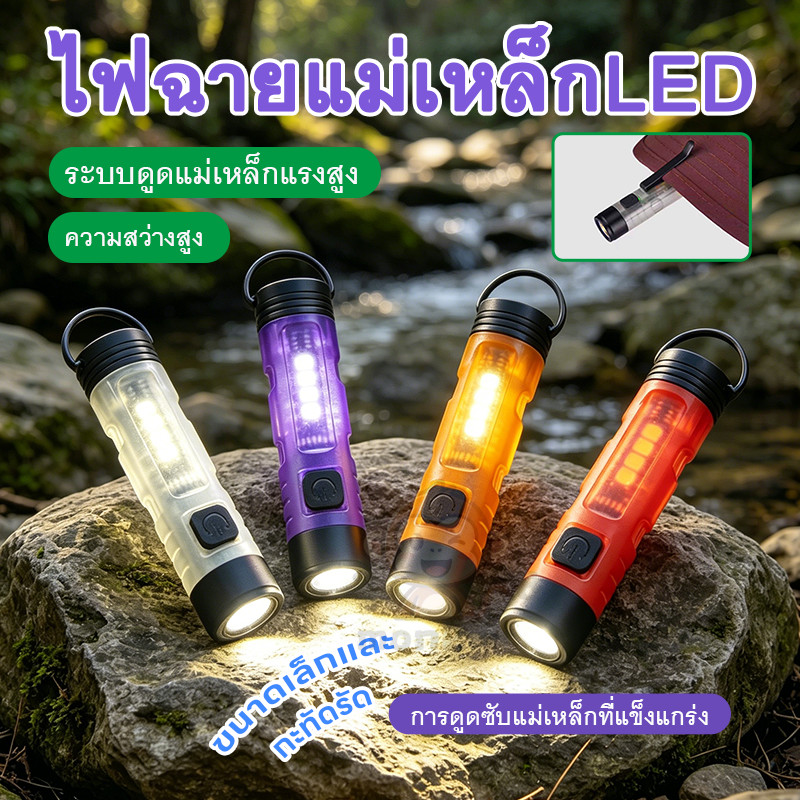 ไฟฉาย LED ขนาดเล็ก พกพาสะดวก น้ำหนักเบา ทนทาน ชาร์จไฟได้หลายรูปแบบ แสงสว่างสูง อายุการใช้งานยาวนาน