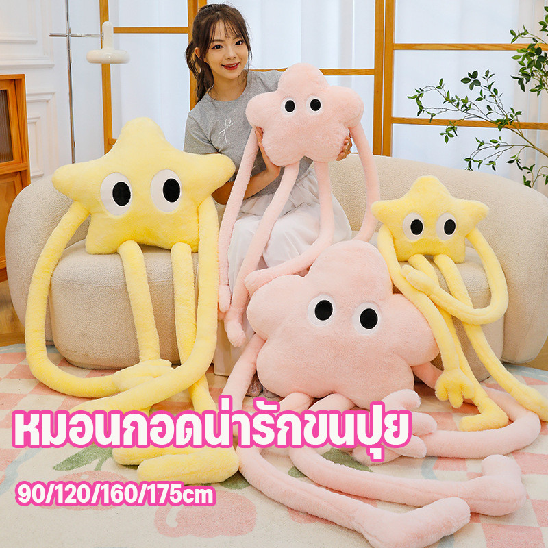 ตุ๊กตาขนุ่มขายาว การ์ตูนคิวท์ นุ่มฟูผ้านิ่มไม่ระคายเคือง เหมาะกอดนอน แต่งห้อง เป็นของขวัญวันเกิด