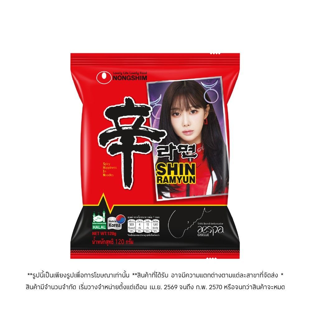 นงชิม ชินราเมียนบะหมี่ เผ็ด 120 กรัม NONGSHIM SHIN RAMYUN NOODLE SOUP 120 G.