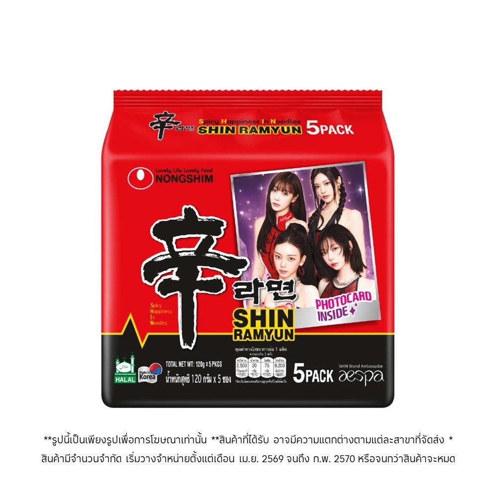 [สินค้าส่งด่วน] นงชิม ชินราเมียนบะหมี่ เผ็ด 120ก. แพ็ค5 NONGSHIM SHIN RAMYUN NOODLE 120G. PACK5