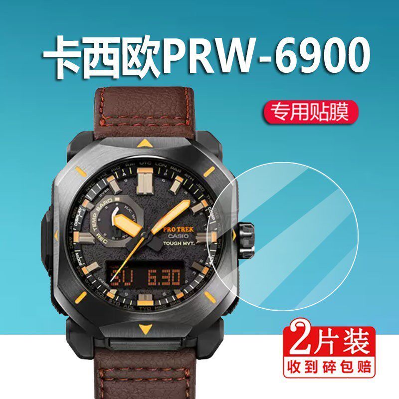[คลังสินค้าพร้อม] เหมาะสําหรับ Casio PRW-6900 Watch Tempered Film PRW-3400 Watch Film PRW-6611Y Film