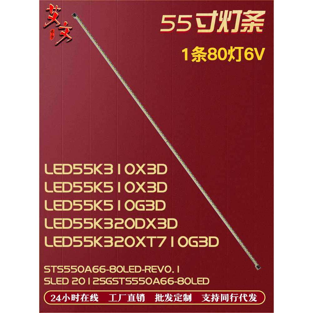 เหมาะสําหรับ TCL L55V7300A-3D Light Bar STS550A66 _ 80LED หน้าจอ LTA550HQ16 HQ18 22