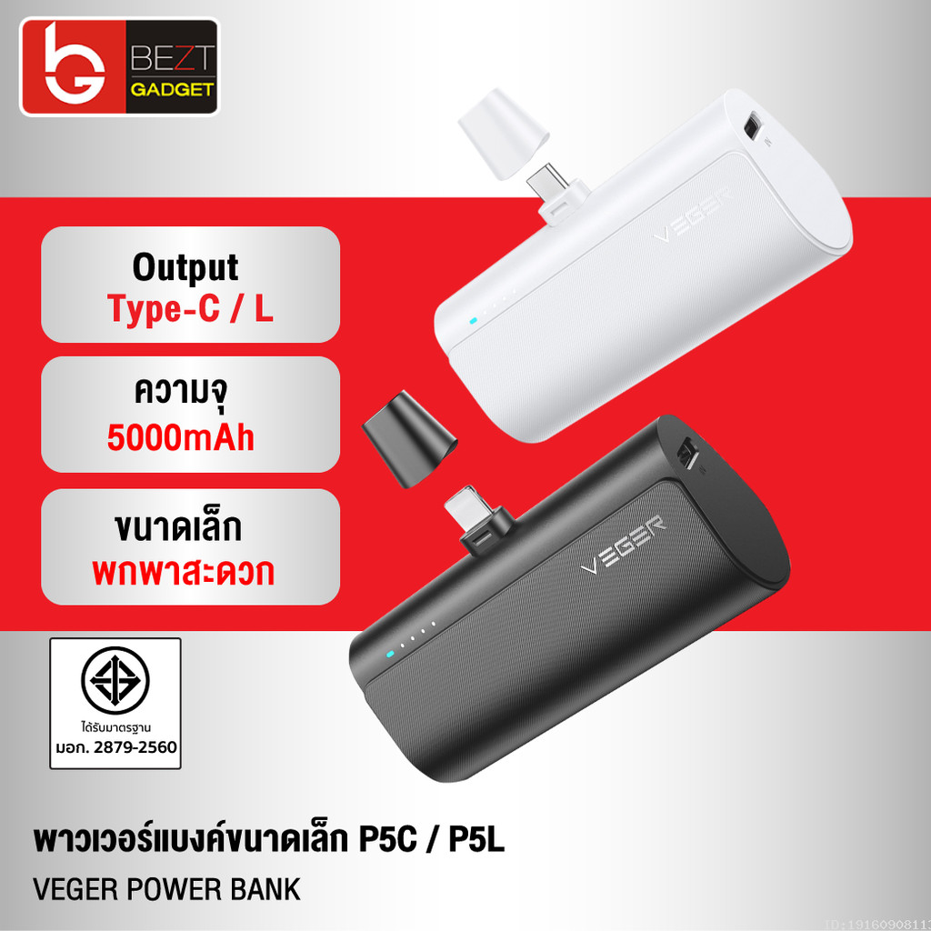 [ส่งด่วน] Veger P5 P5C / P5L PowerBank 5000mAh Type C / L Phone 20W พาวเวอร์แบงค์ แบตสำรอง เพาเวอร์แ
