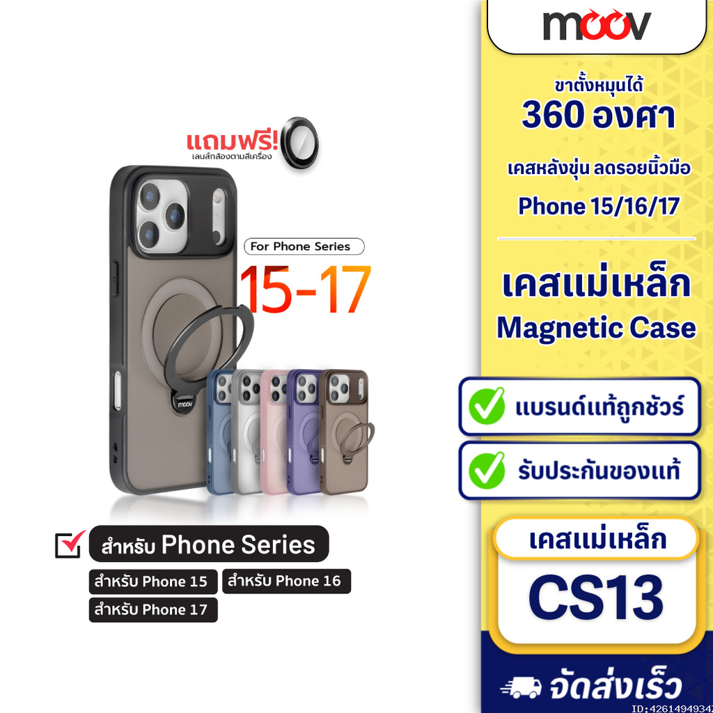 [ส่งด่วน] Moov CS13 เคสแม่เหล็ก เคสไอโฟน Case for iPhone 17 Pro Max 17 Air 16 Pro 15 Plus ขาตั้งหมุนได้ 360