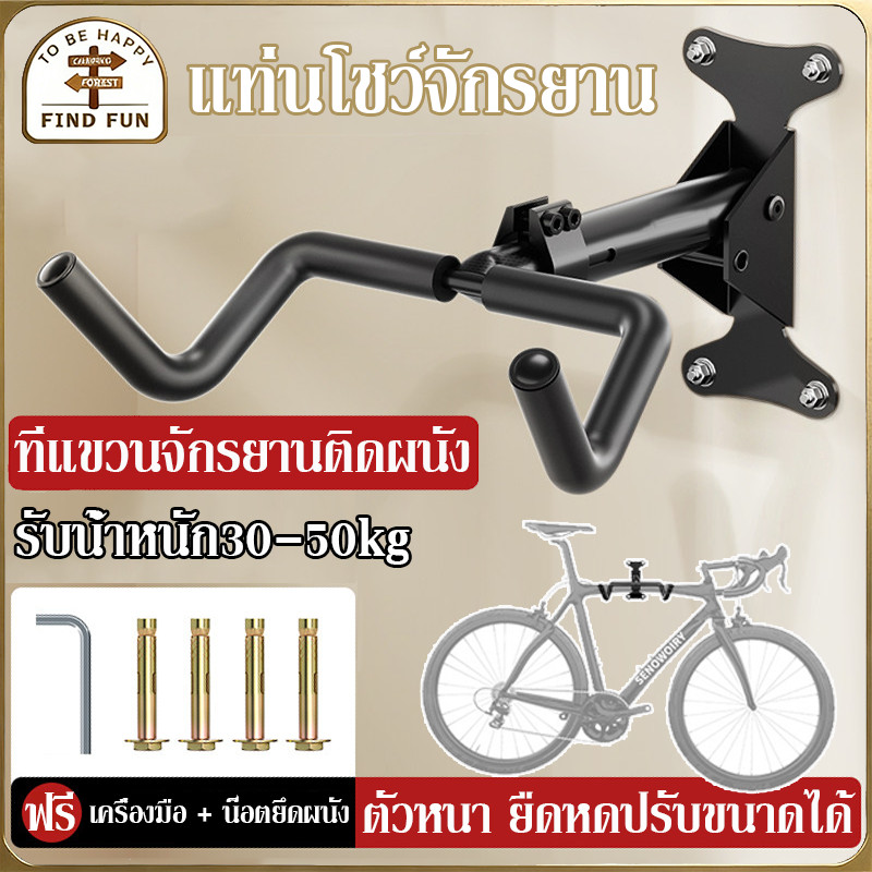 แท่นโชว์จักรยาน ที่แขวนจักรยานติดผนัง แขวนหมวกได้ รับน้ำหนัก30-50kg แข็งแรง ทนทาน มีตะขอ ยืดหดปรับขนาดได้