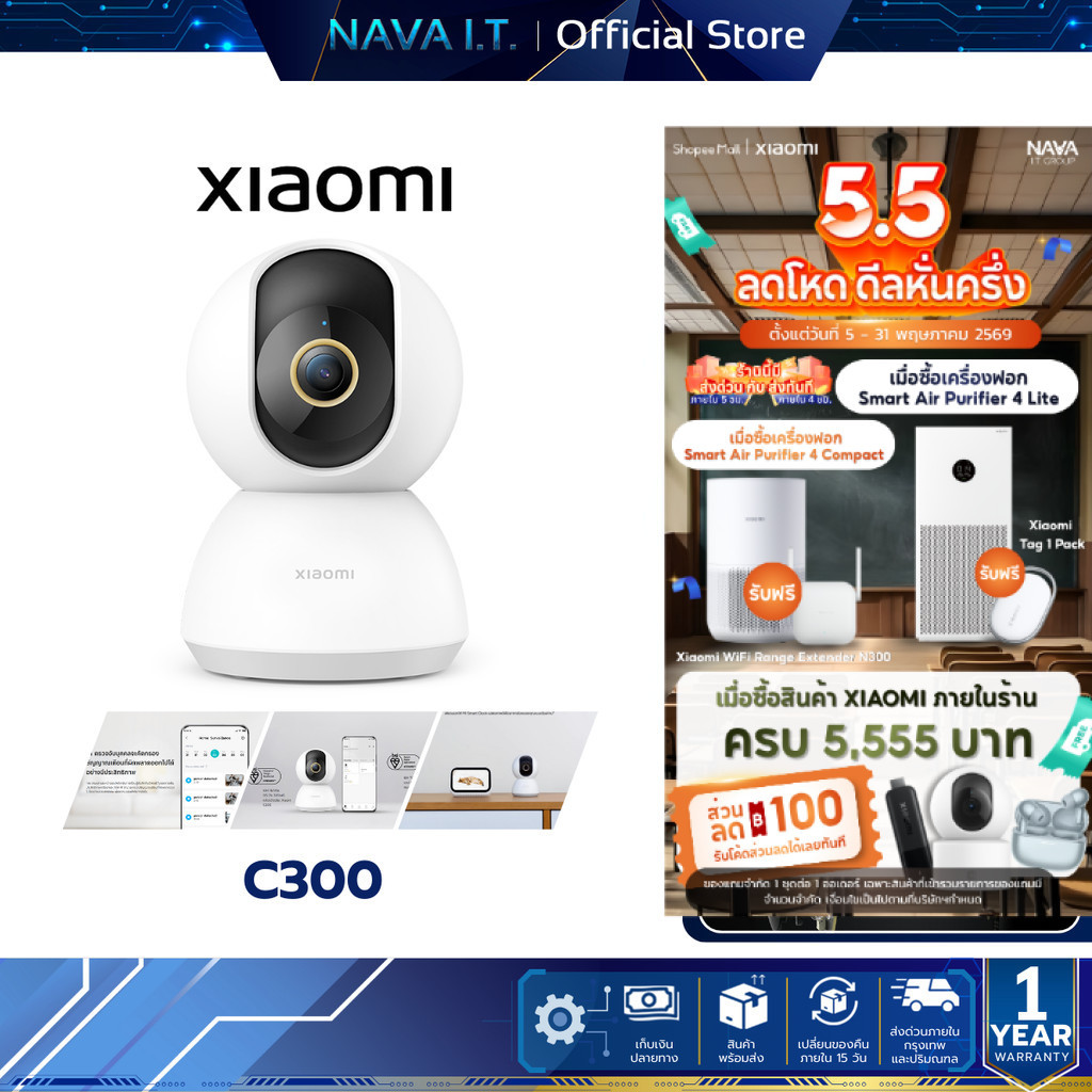 XIAOMI SMART CAMERA C300 กล้องวงจรปิด 3MP ภาพชัด 2K มุมกล้องหมุนได้ 360 ํ ประกันศูนย์ไทย 1 ปี
